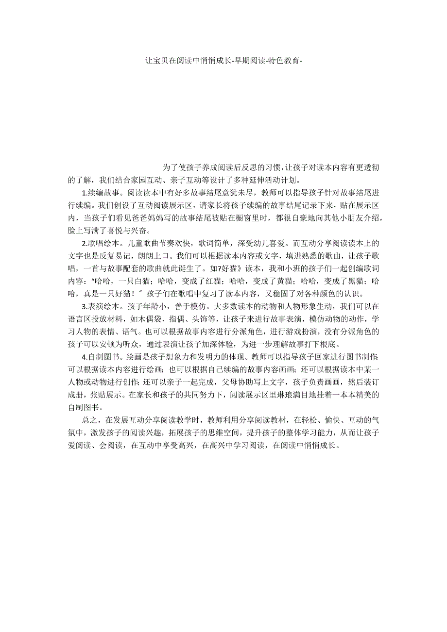 让宝贝在阅读中悄悄成长早期阅读特色教育_第1页