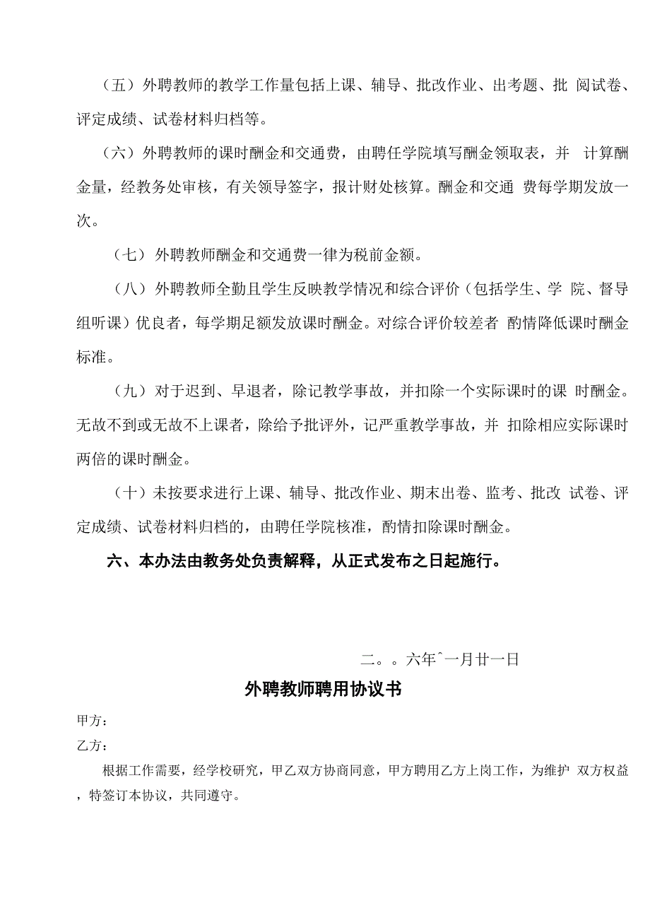 外聘教师管理办法_第4页