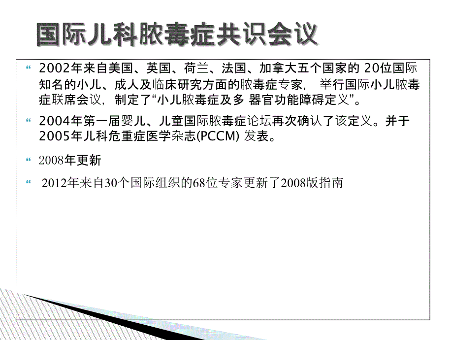 儿科脓毒症、脓毒性休克_第2页