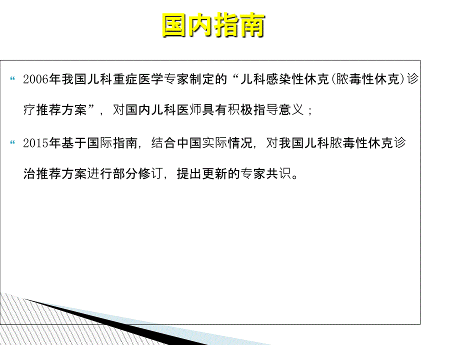 儿科脓毒症、脓毒性休克_第3页