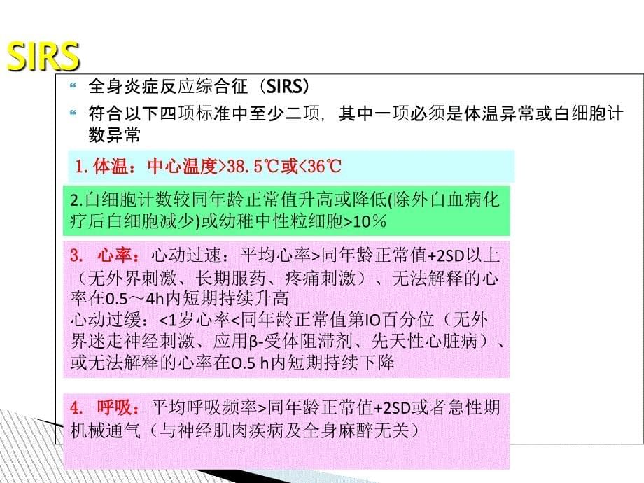 儿科脓毒症、脓毒性休克_第5页