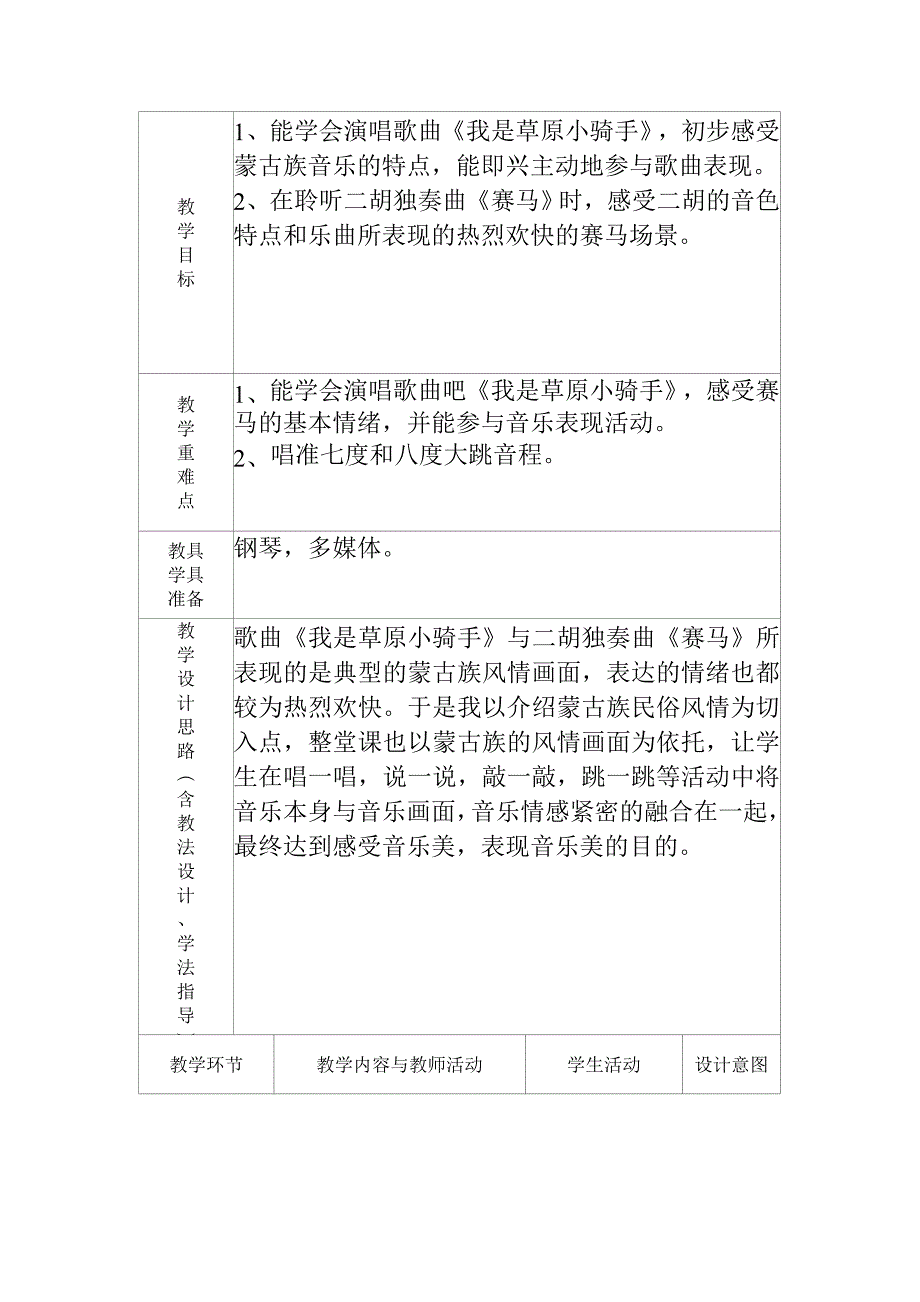 小骑手第一课时.doc_第2页