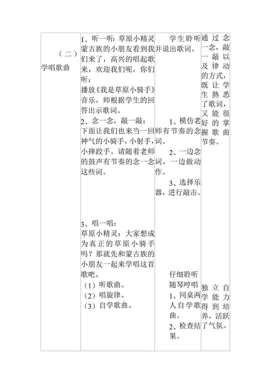 小骑手第一课时.doc_第4页