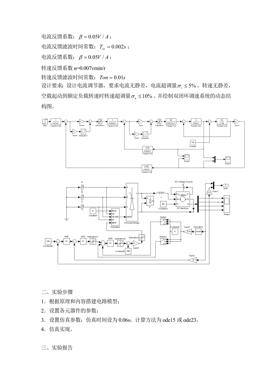 双闭环直流调速系统MATLAB仿真_第2页