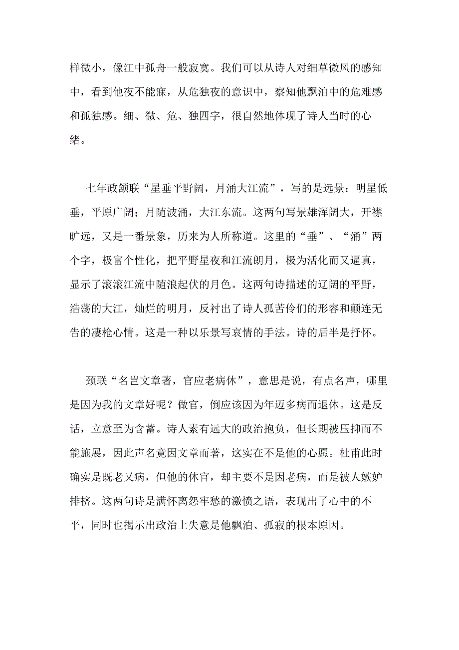 诗歌评论范文赏析_第2页