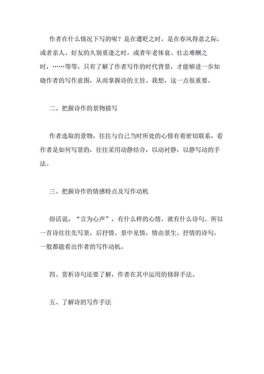 诗歌评论范文赏析_第4页