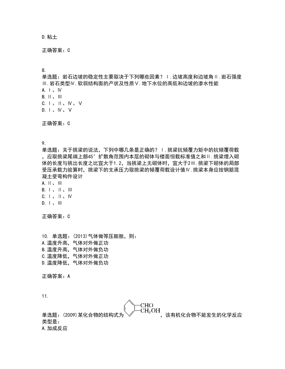 岩土工程师基础考试历年真题汇总含答案参考60_第3页