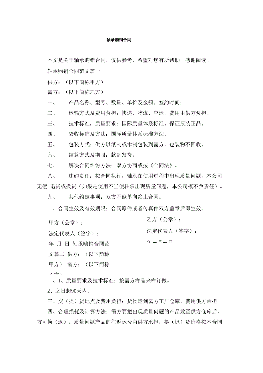 轴承购销合同_第1页