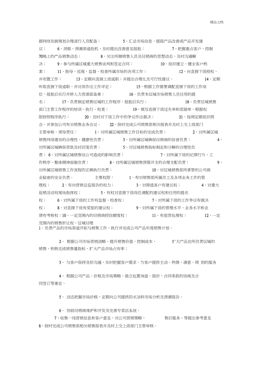 公司销售部管理规章制度1_第3页