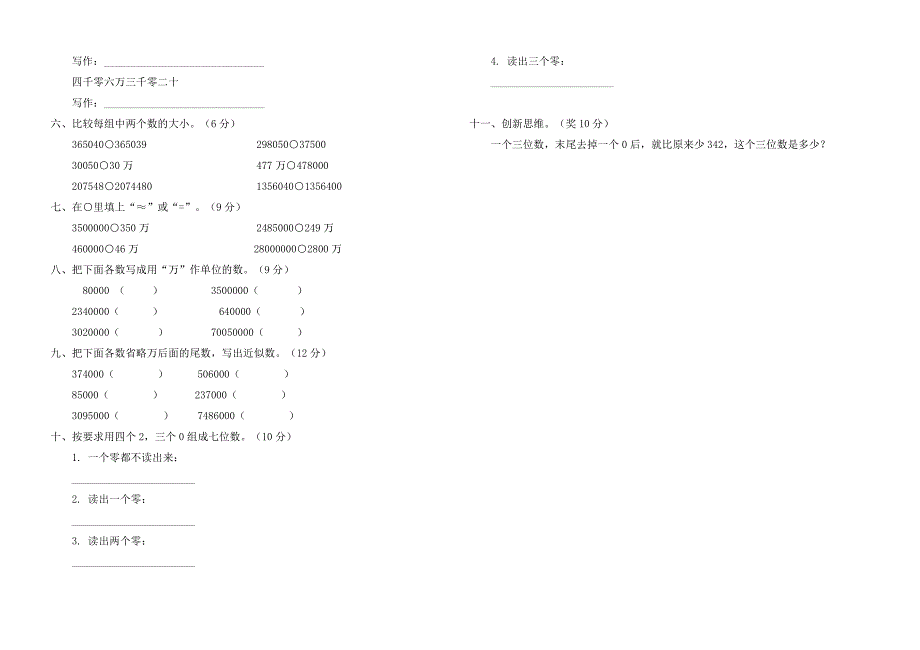 新人教版小学数学四年级上册单元测试题_全册精品.doc_第2页