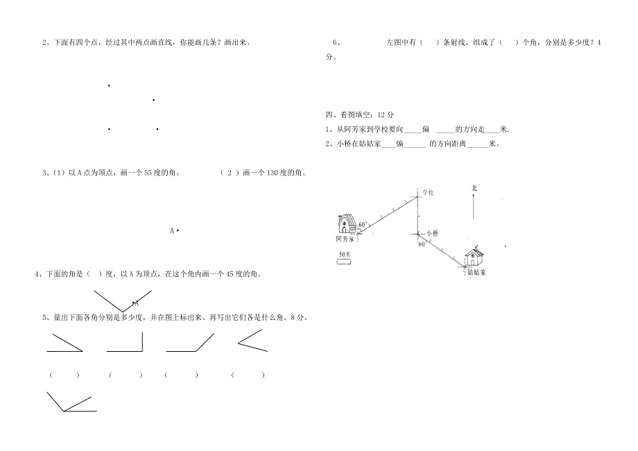 新人教版小学数学四年级上册单元测试题_全册精品.doc_第4页