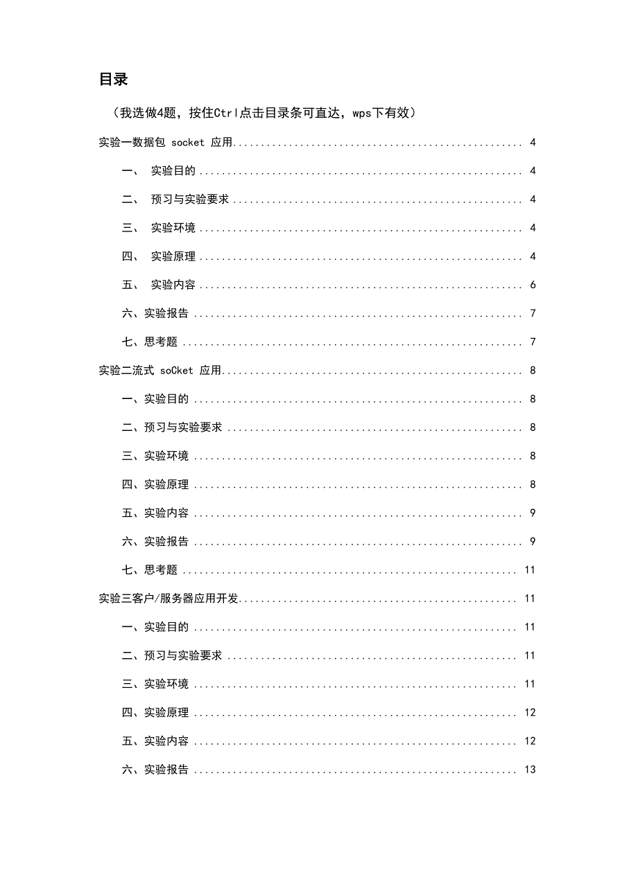 分布式系统实验报告_第2页