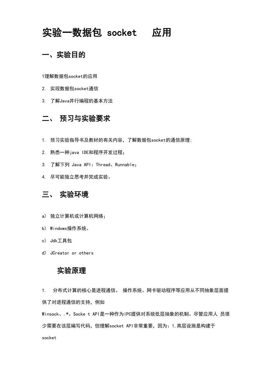 分布式系统实验报告_第4页