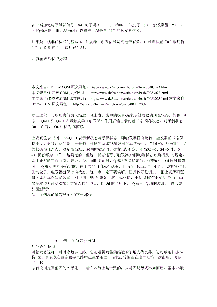 基本RS触发器原理_第2页