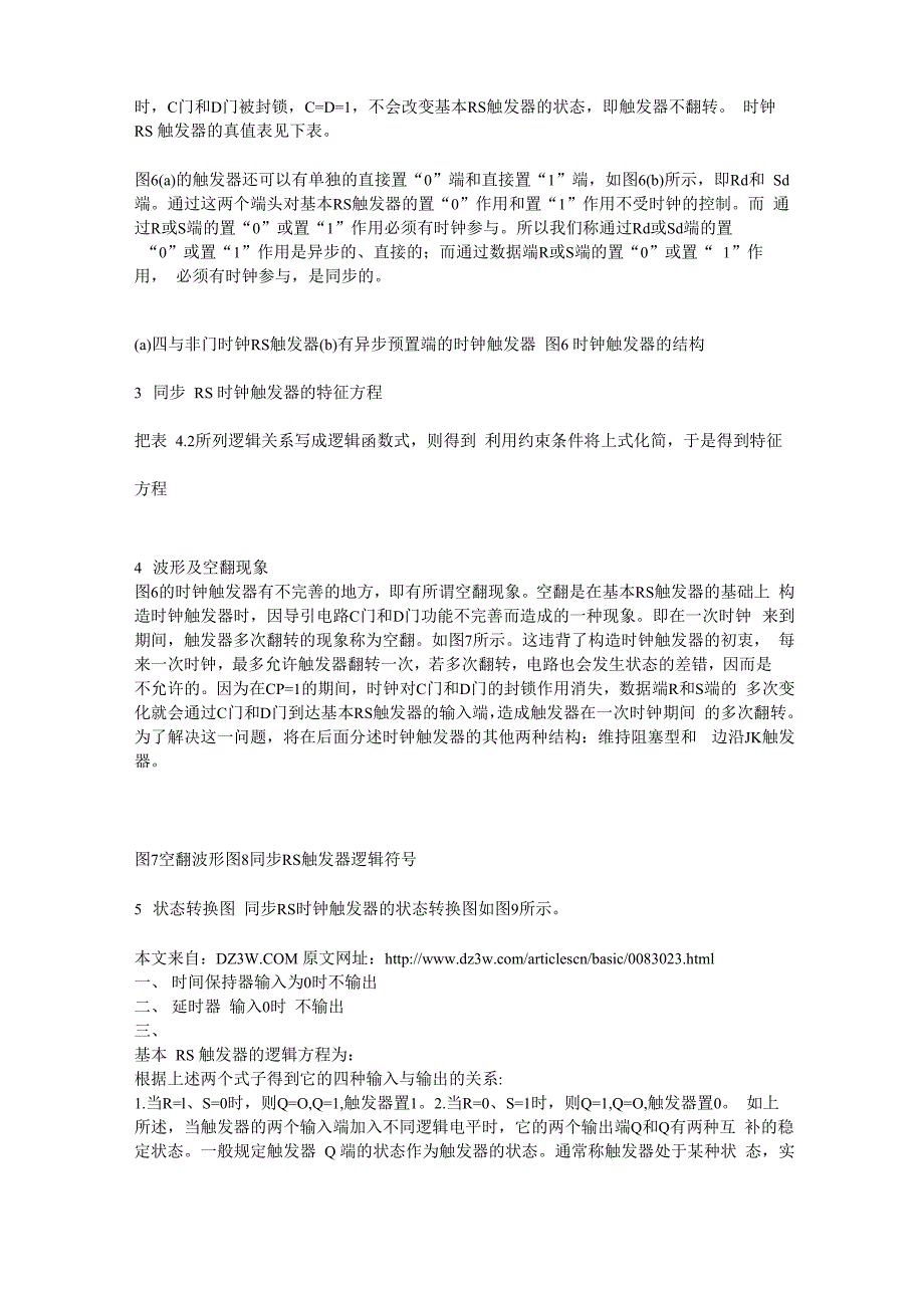 基本RS触发器原理_第4页