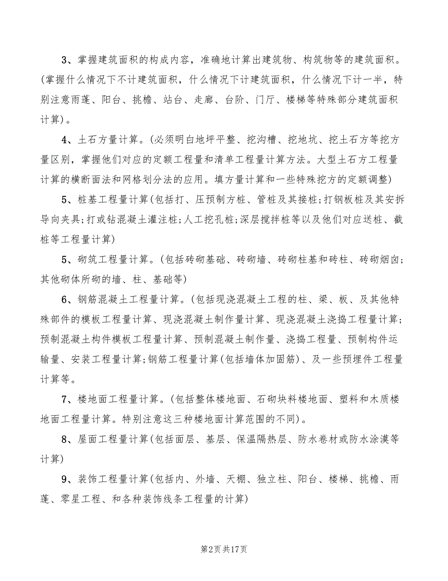 2022年工程造价实习心得体会范本_第2页