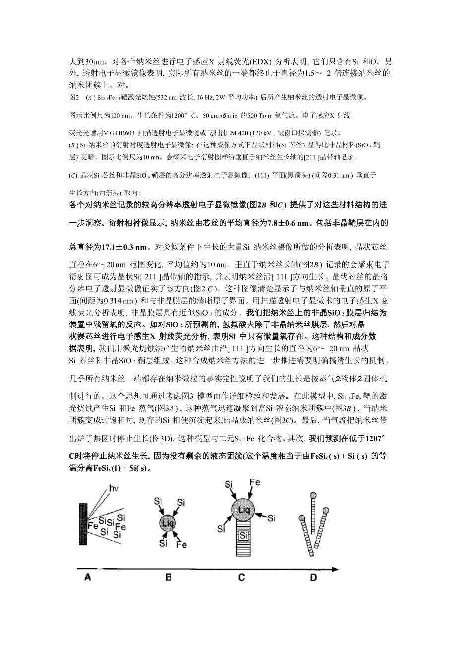 发展了一种针对合成半导体纳米线的方法.doc_第3页