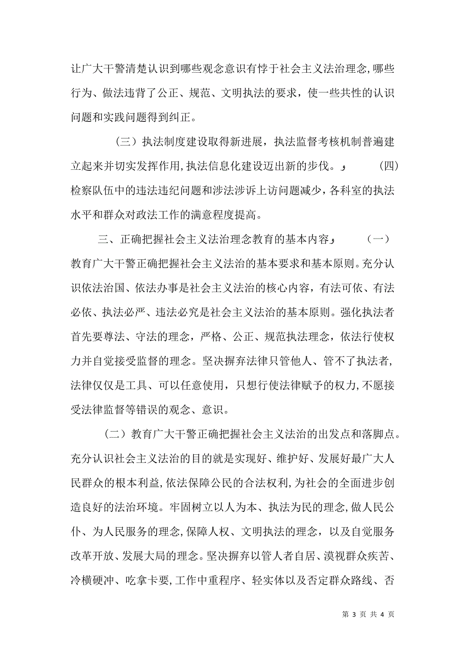 法治理念教育讲话_第3页