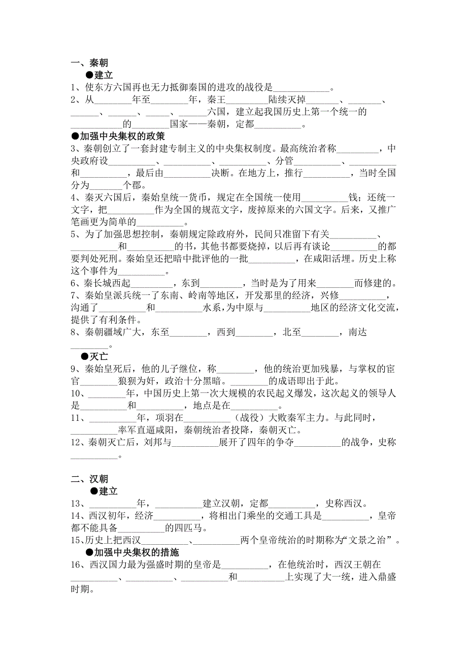 七年级上册单元复习.doc_第4页