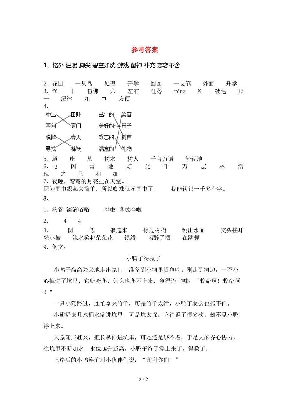 二年级《语文下册》期末试卷带答案.doc_第5页