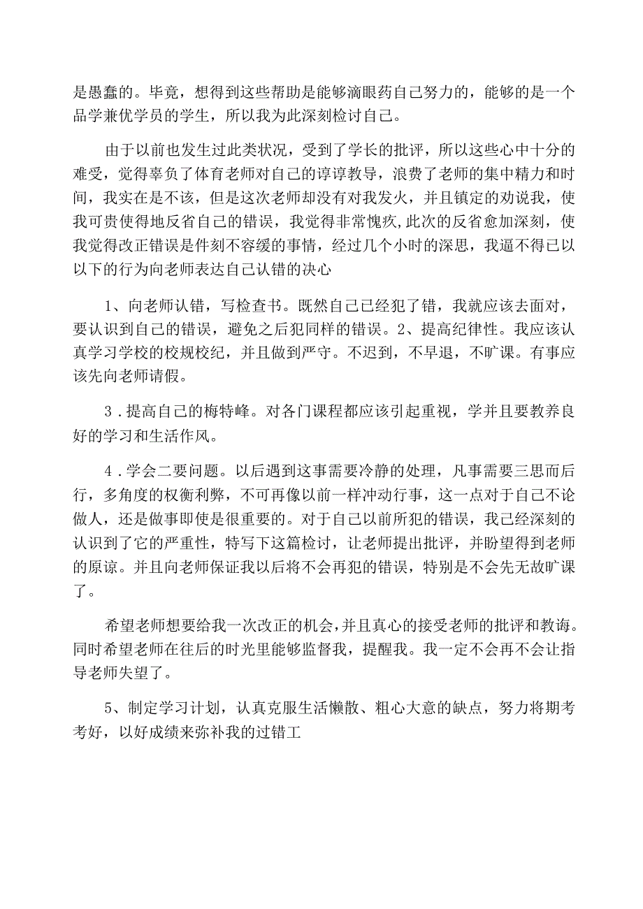 万能检讨书500字1_第3页