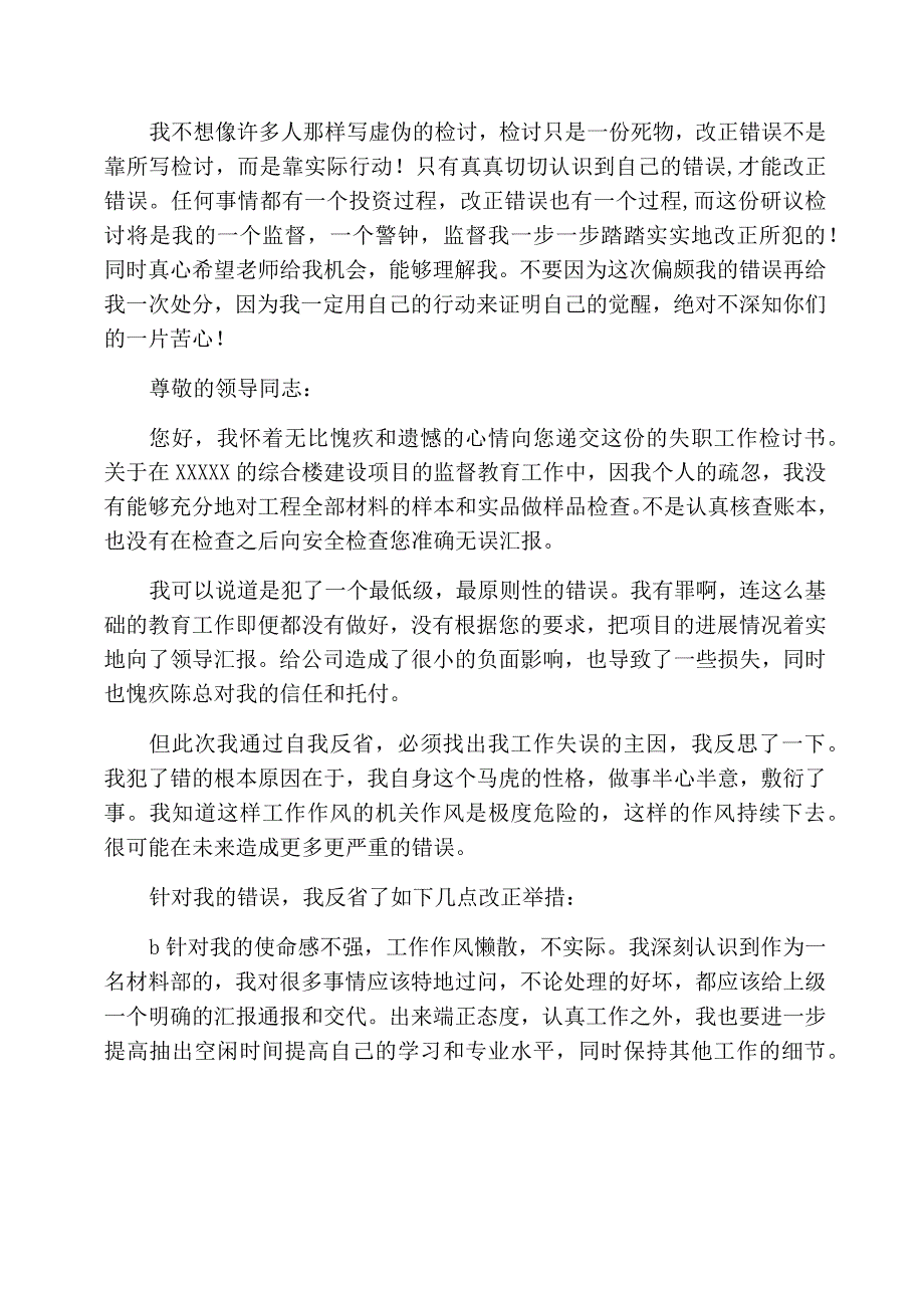 万能检讨书500字1_第4页