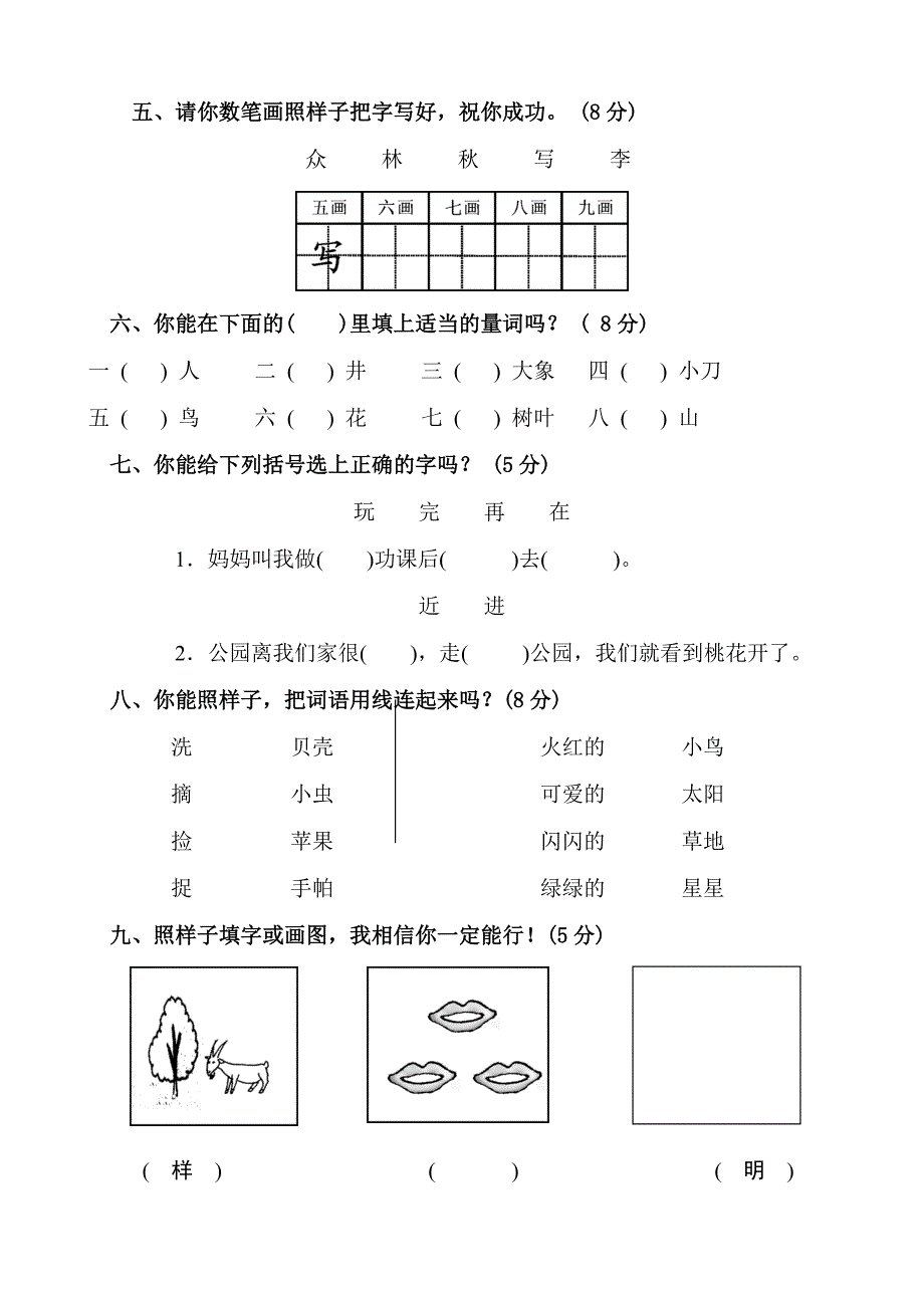 (完整版)小学一年级下册语文期末试卷人教版_第2页