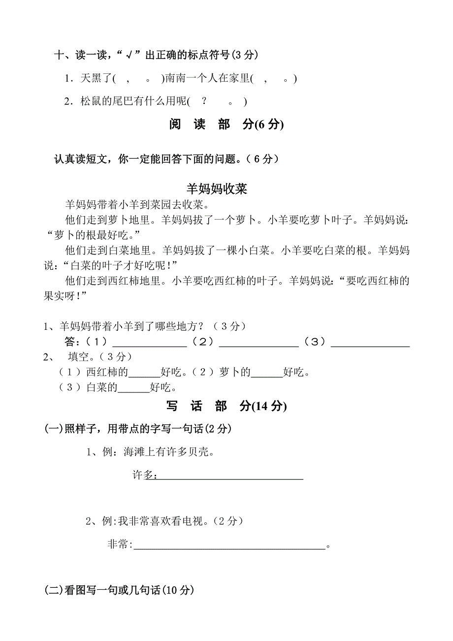 (完整版)小学一年级下册语文期末试卷人教版_第3页