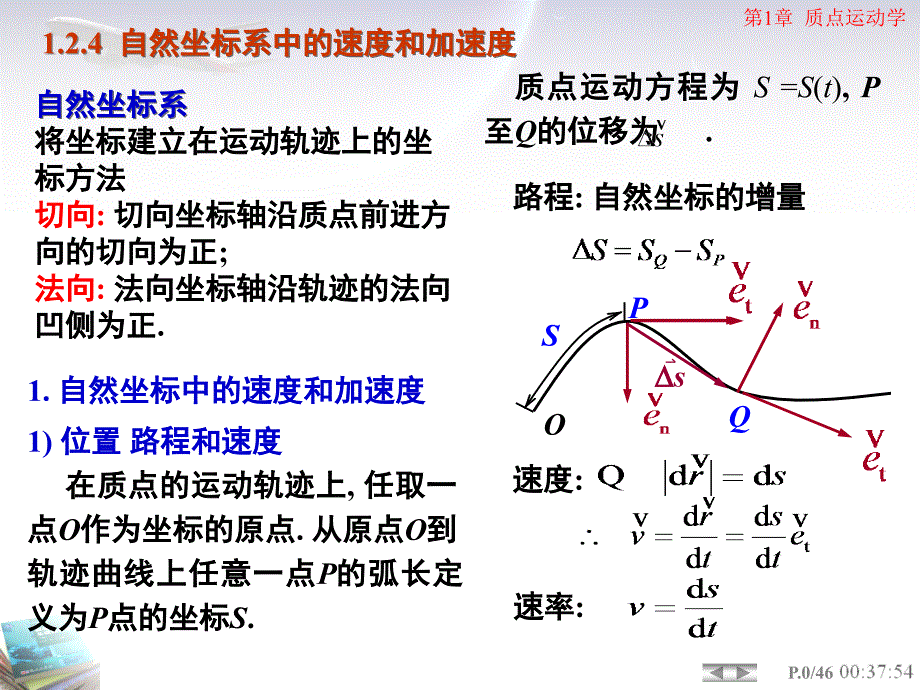 自然坐标系圆周运动相对运动_第1页