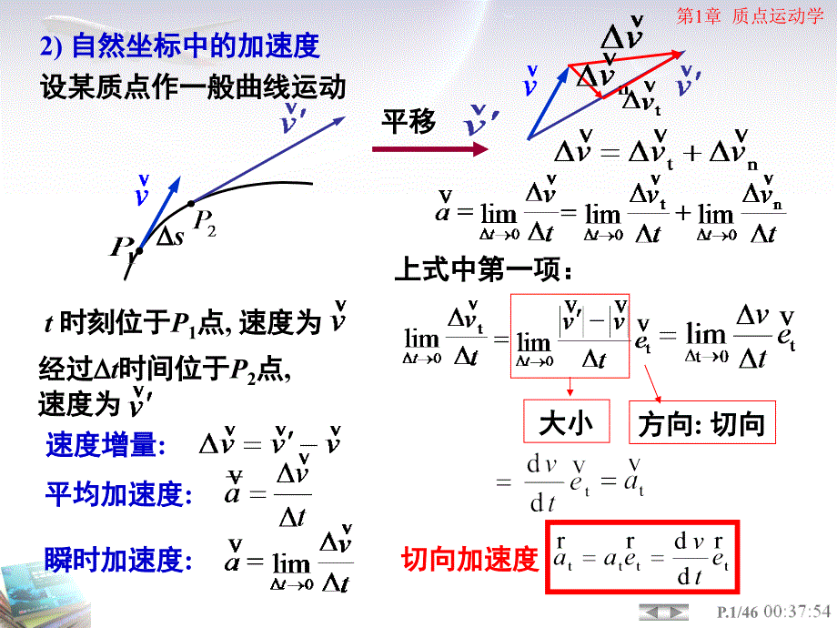 自然坐标系圆周运动相对运动_第2页