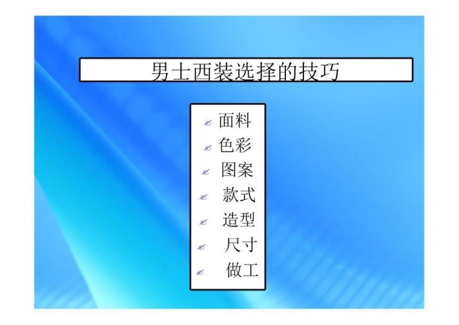 最新商务礼仪培训PPT素材PPT课件_第4页