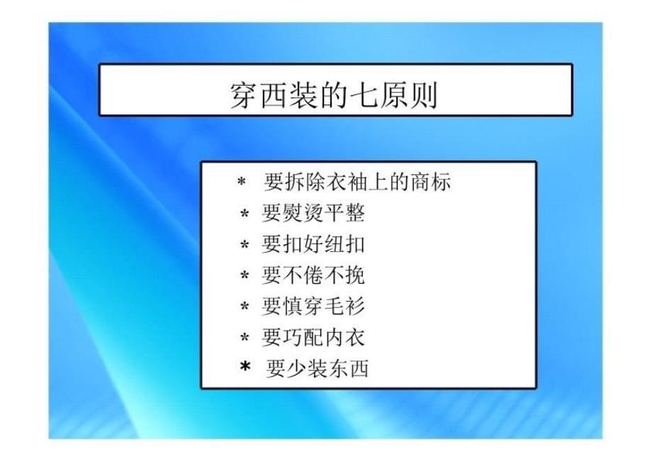 最新商务礼仪培训PPT素材PPT课件_第5页