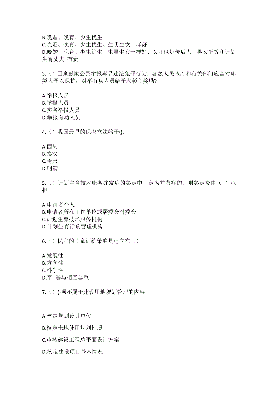 2023年河北省秦皇岛市青龙县平方子乡社区工作人员（综合考点共100题）模拟测试练习题含答案_第2页