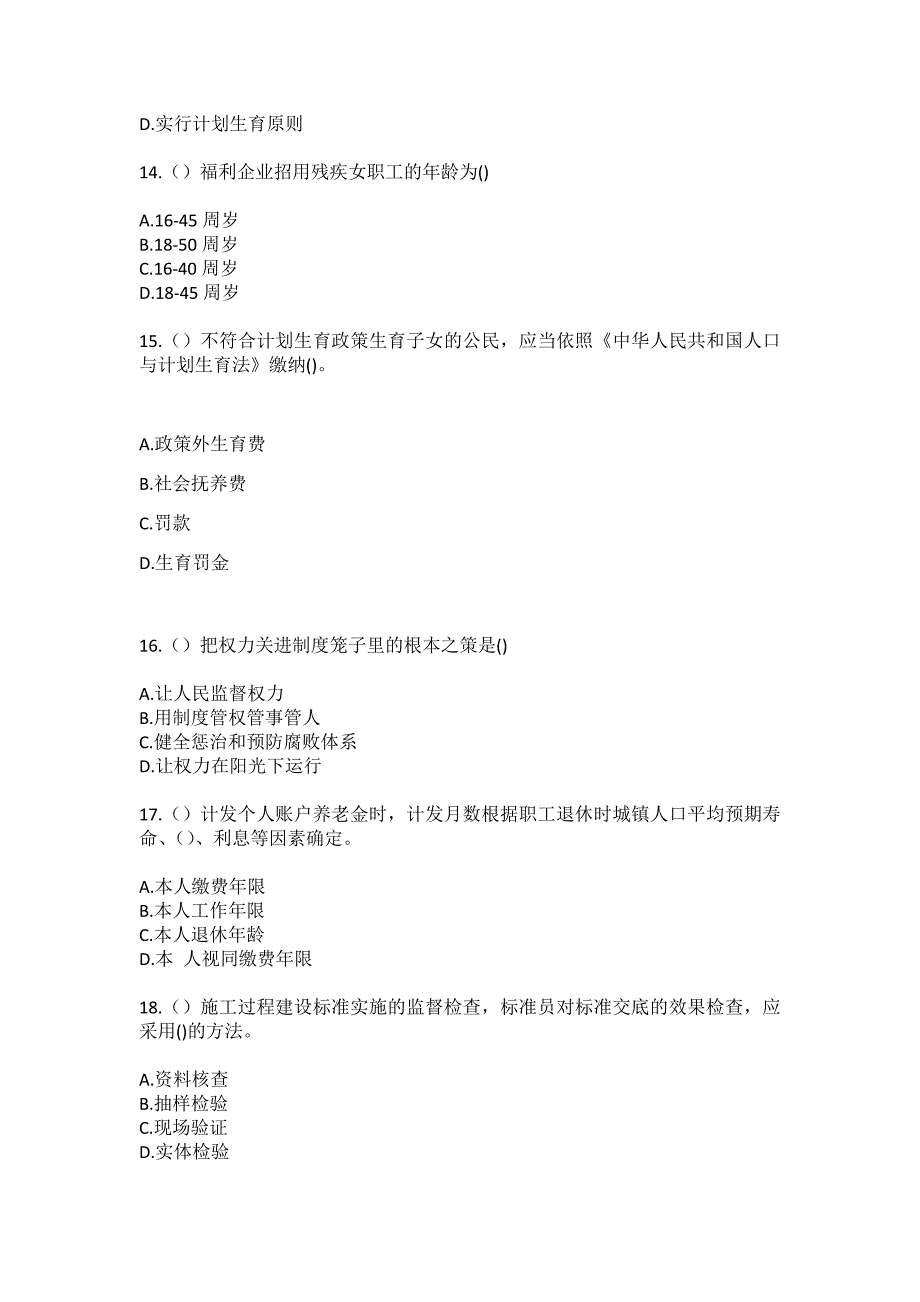 2023年河北省秦皇岛市青龙县平方子乡社区工作人员（综合考点共100题）模拟测试练习题含答案_第4页