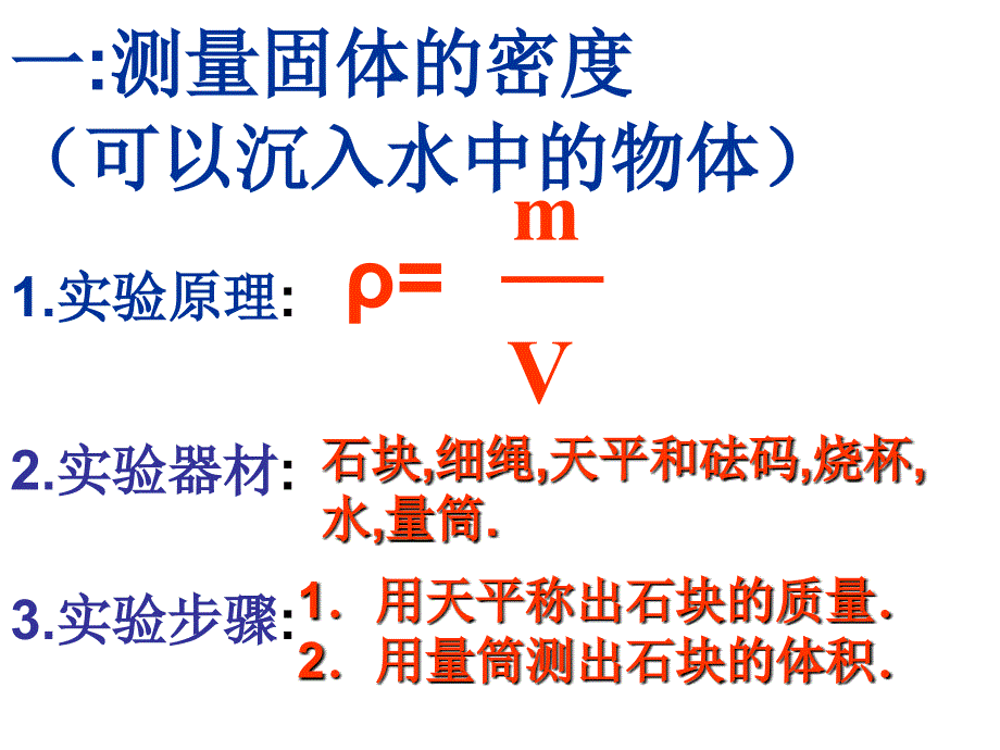 实验测量固体和液体的密度_第2页