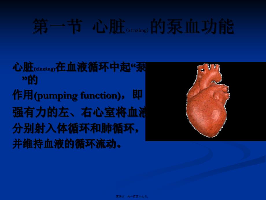 医学专题—第四篇-血液循环5752_第4页