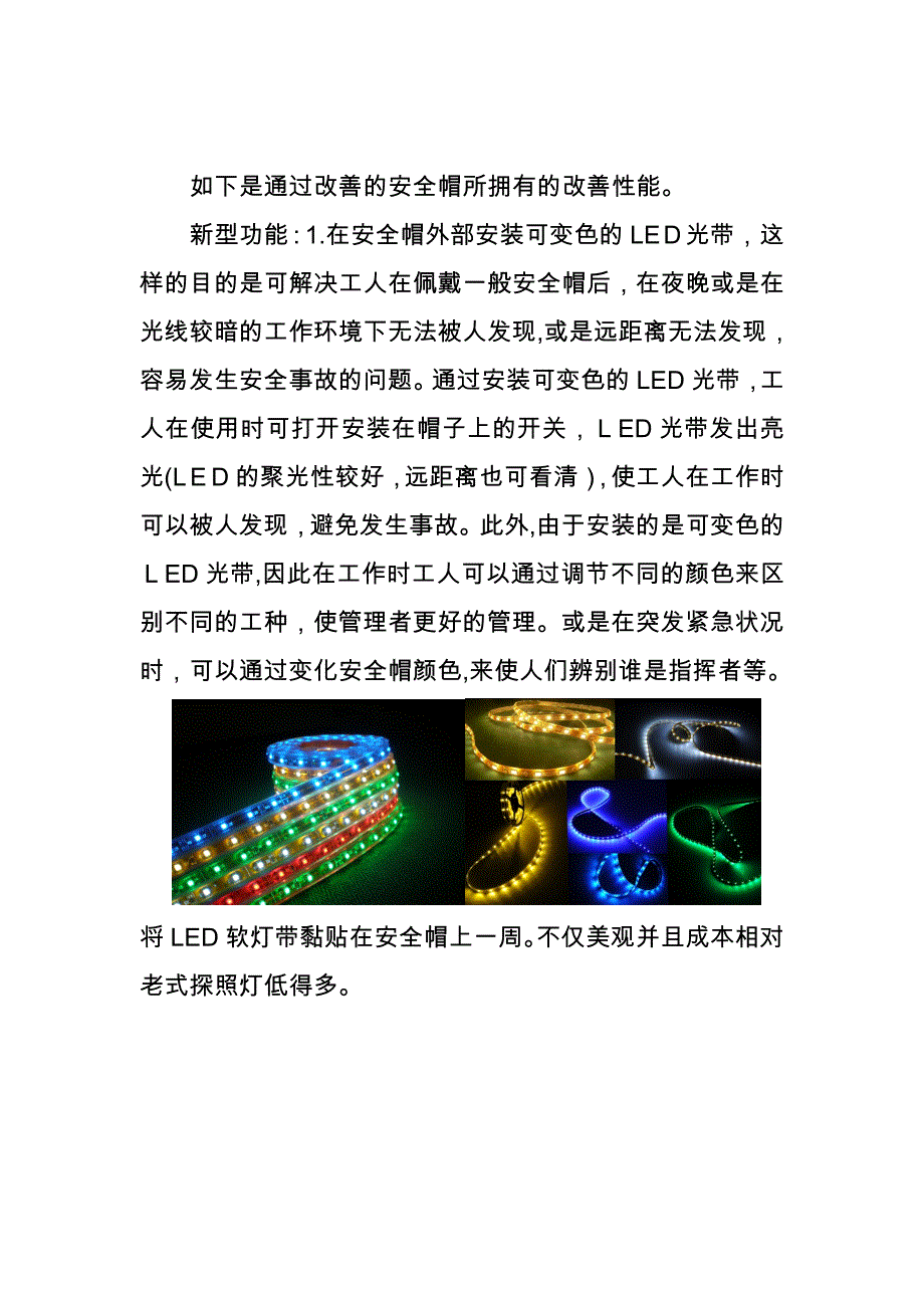 新式改进多功能安全帽_第2页