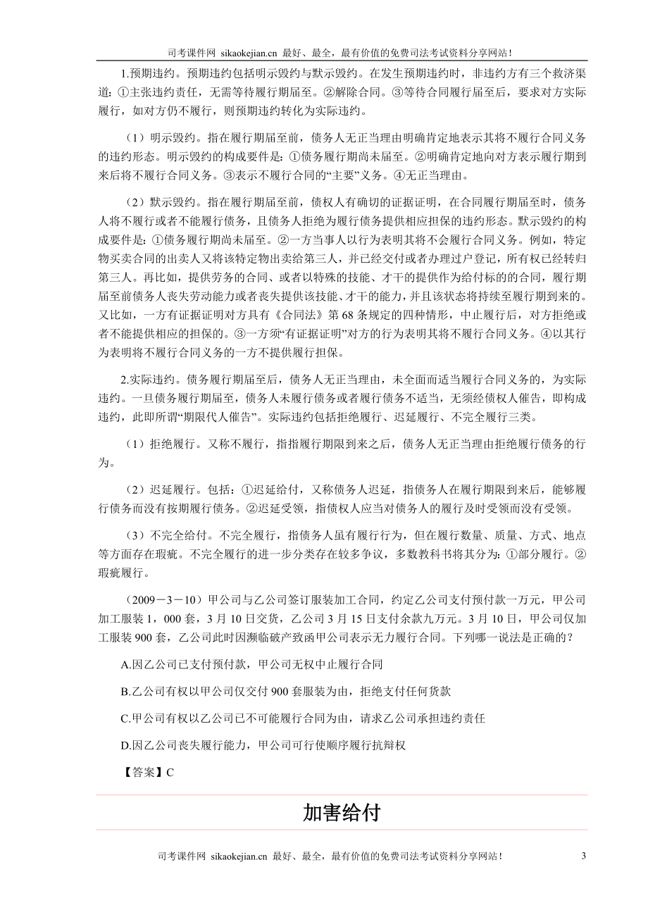 司考民法辅导_第3页