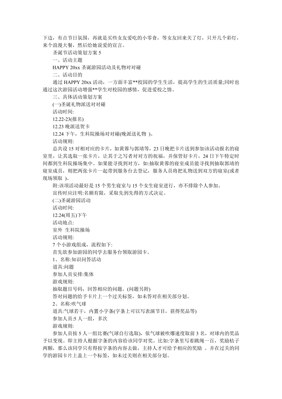 圣诞节活动策划方案15篇_第4页