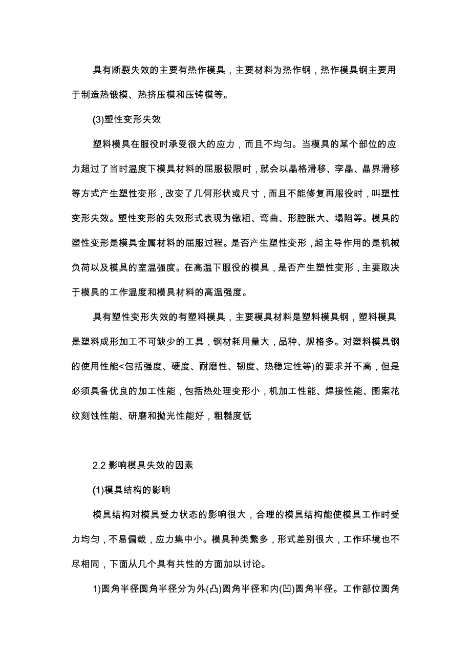 模具失效与寿命_第3页