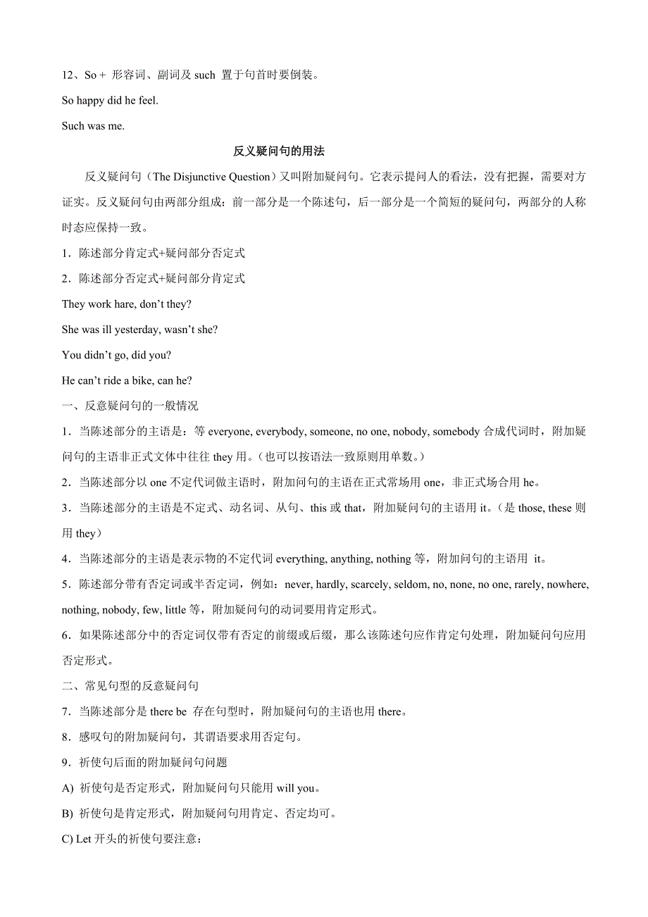 高考复习教案 倒装句式和反意疑问句.doc_第4页