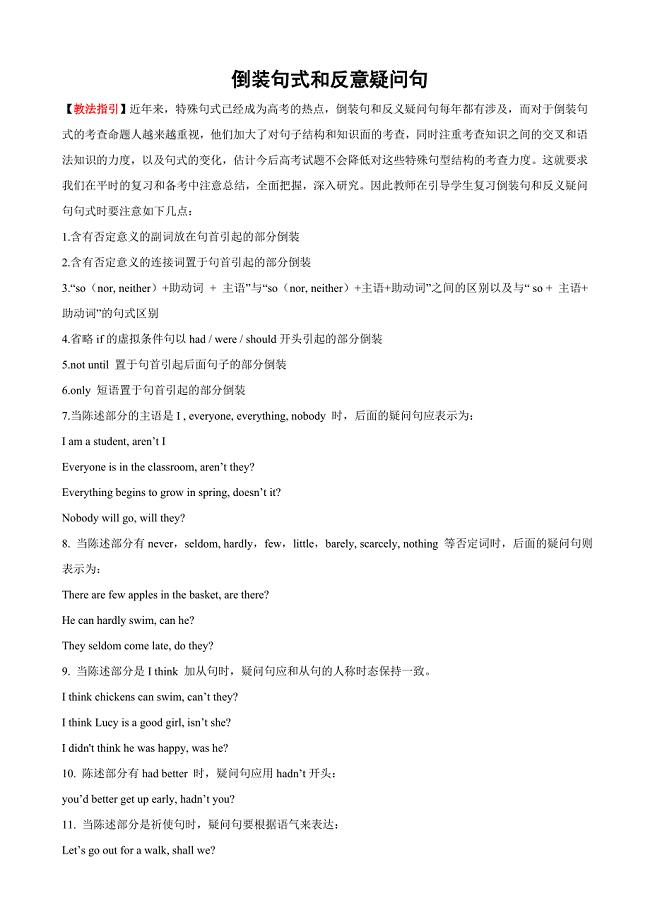 高考复习教案 倒装句式和反意疑问句.doc
