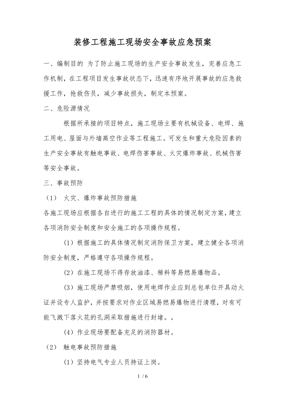 装修工程建筑施工现场安全事故应急处置预案_第1页