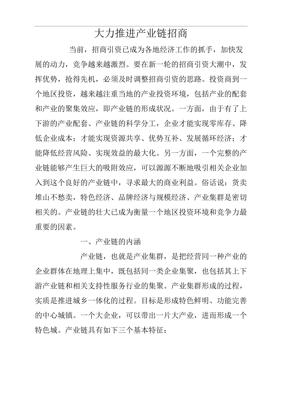 大力推进产业链招商_第2页