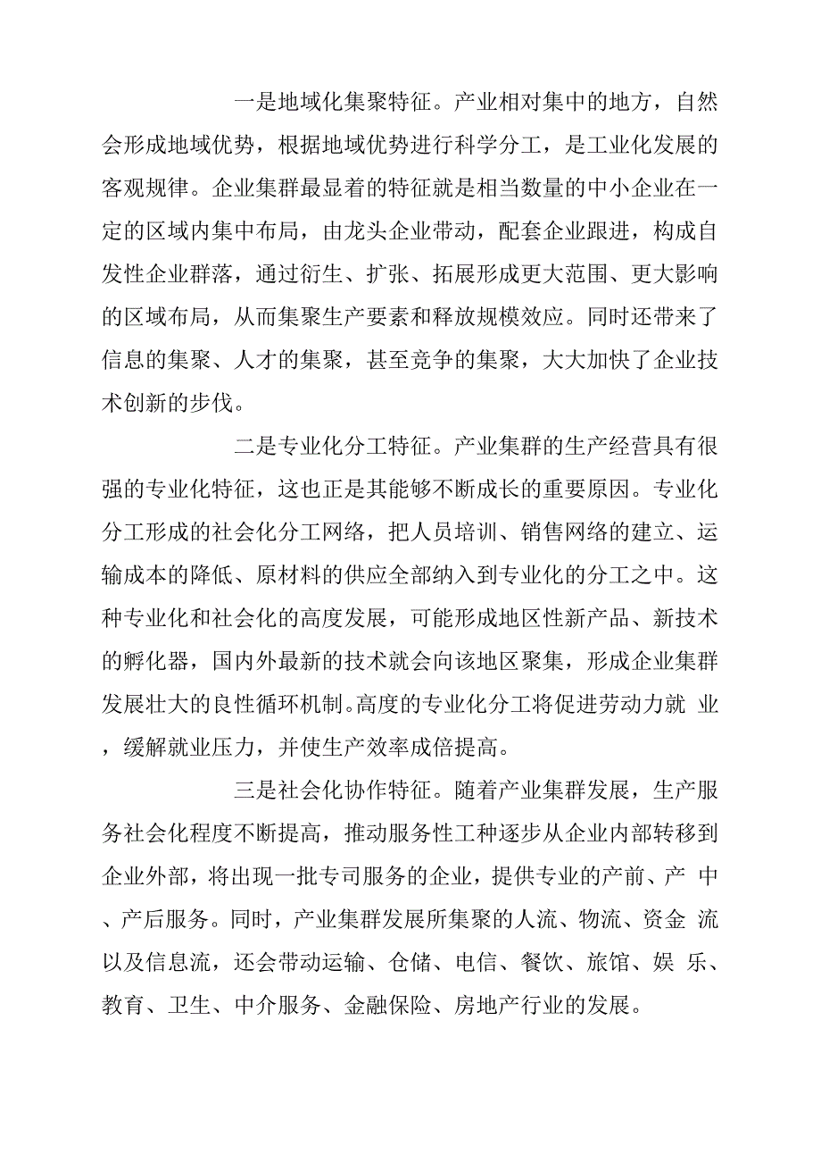 大力推进产业链招商_第3页