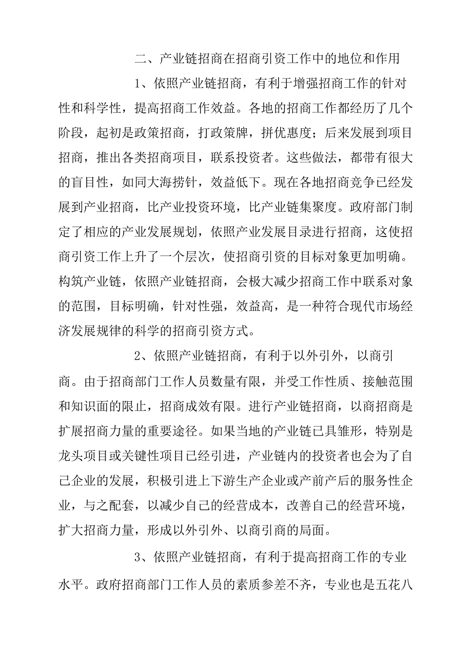 大力推进产业链招商_第4页