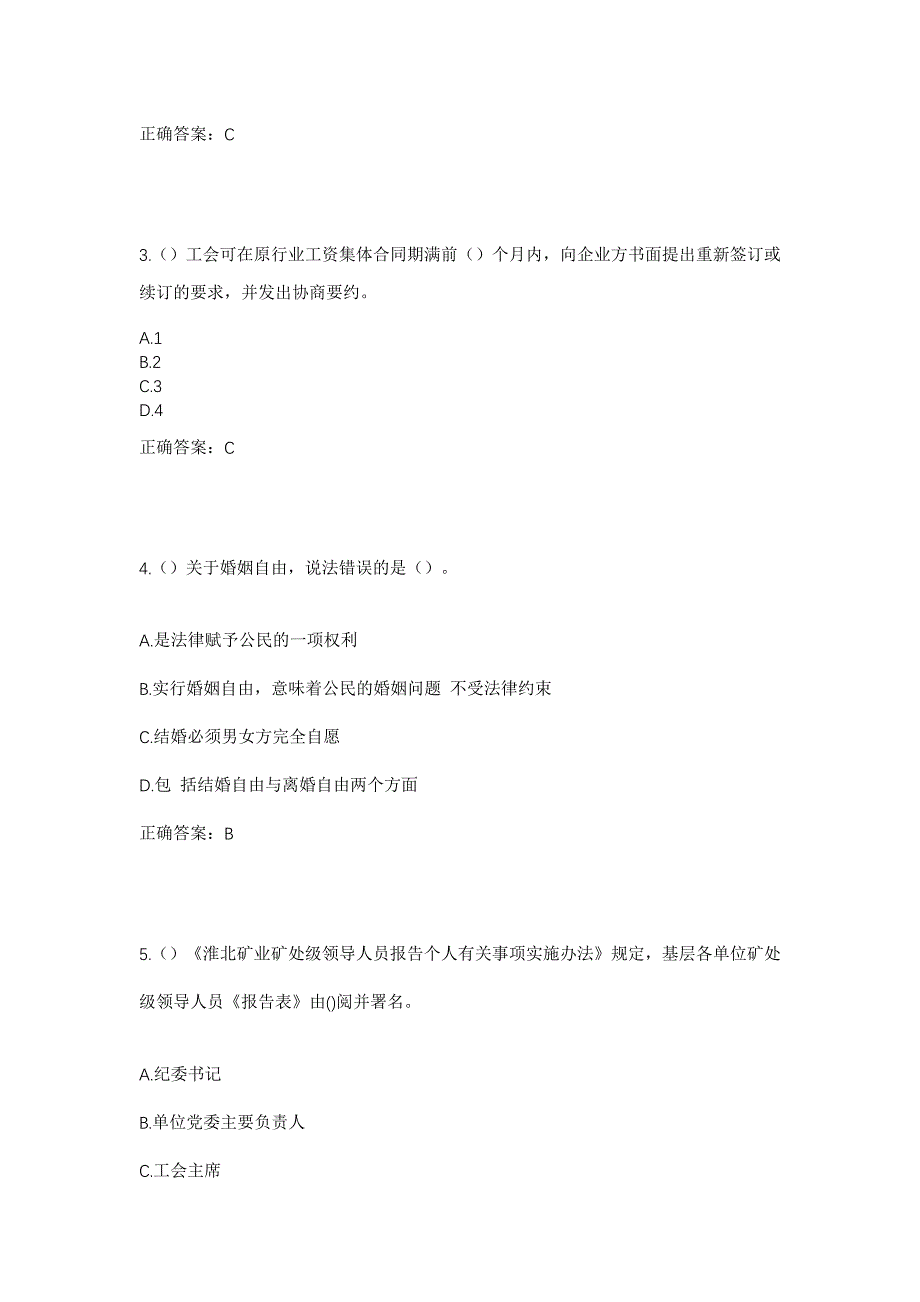 2023年河南省安阳市内黄县高堤乡祝庄村社区工作人员考试模拟题及答案_第2页