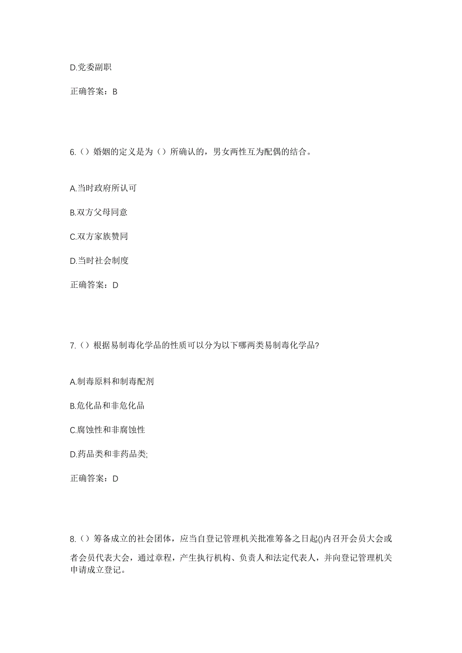 2023年河南省安阳市内黄县高堤乡祝庄村社区工作人员考试模拟题及答案_第3页