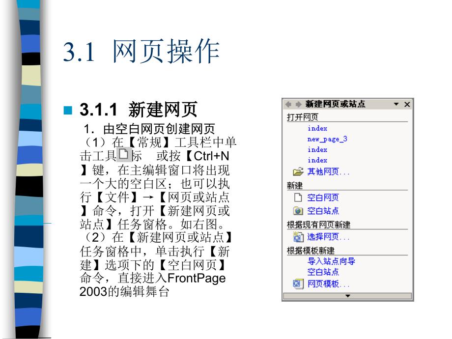 第3章网页基本操作_第2页