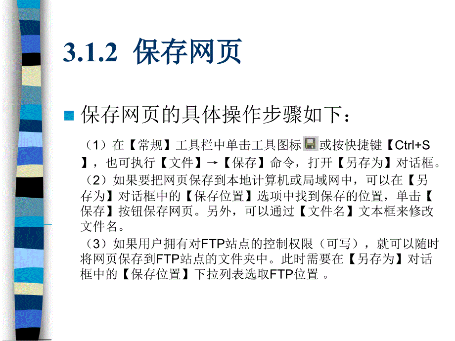 第3章网页基本操作_第4页